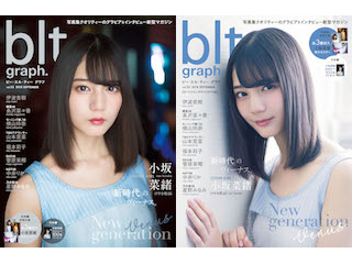 小坂菜緒（けやき坂46）が初登場にして表紙に大抜擢!! blt graph. vol 