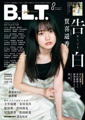 本村碧唯 | B.L.T.web