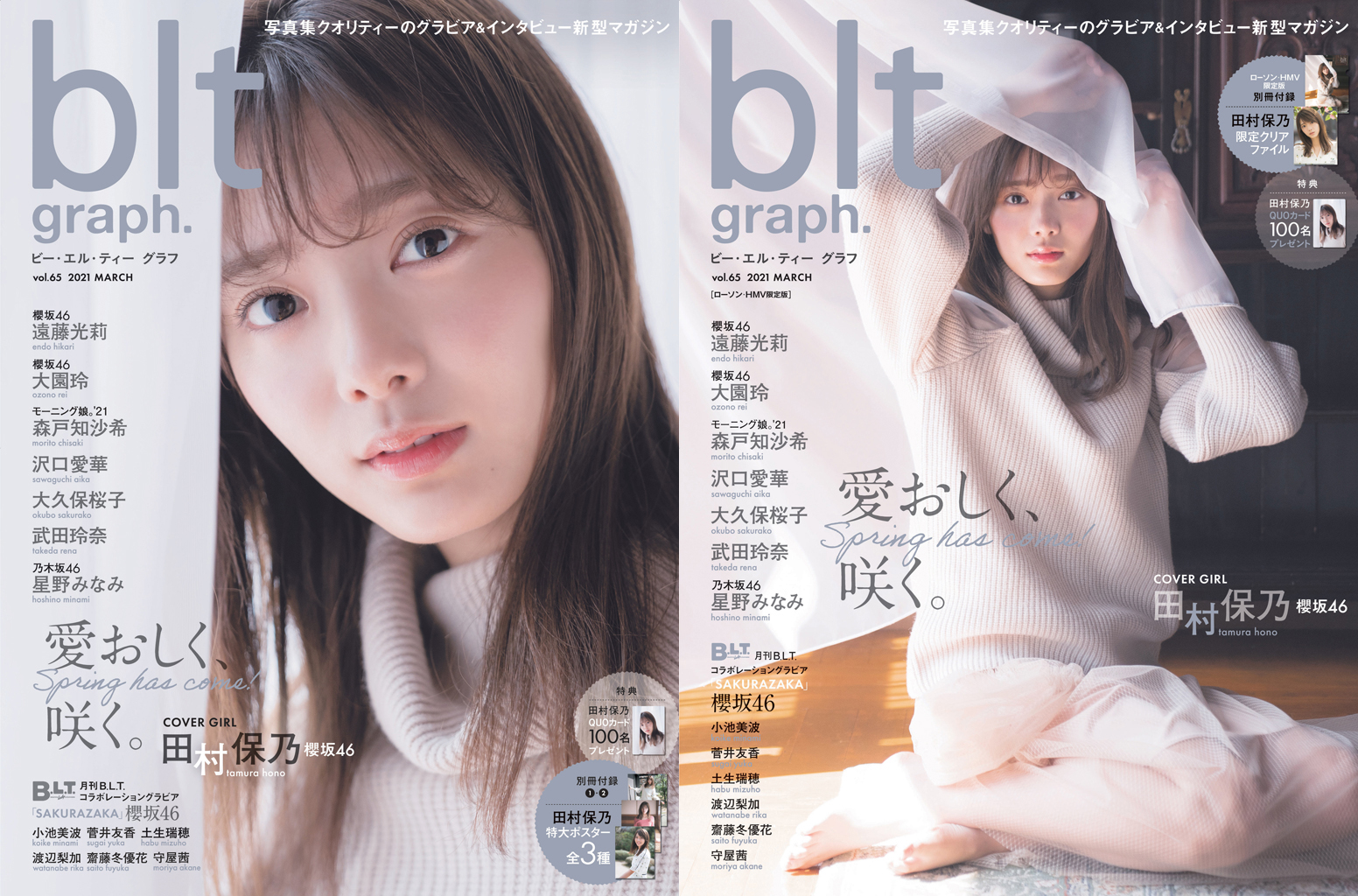 blt graph.vol.65」表紙解禁! 櫻坂46・田村保乃の“彼女感”に癒やされる