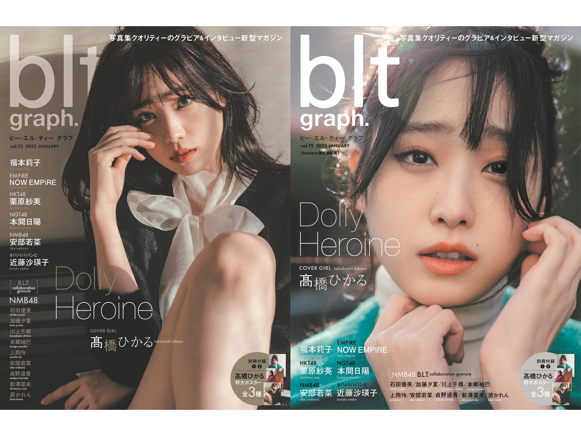 圧巻の脚線美! 女優・髙橋ひかるの「blt graph.vol.75」表紙画像が公開