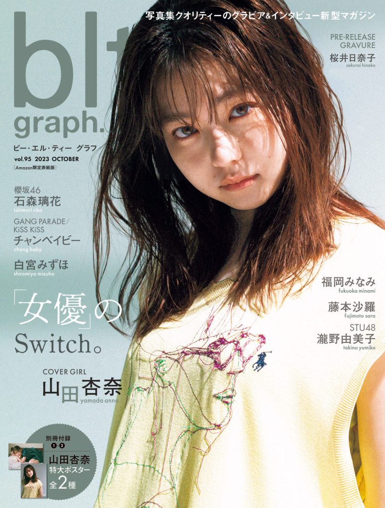 女優のSwitch。山田杏奈が表紙・巻頭を飾る「blt graph.vol.95」の表紙