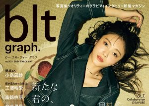 blt graph. vol.22」表紙は桜井日奈子！ 写真集の先行カットも大公開 