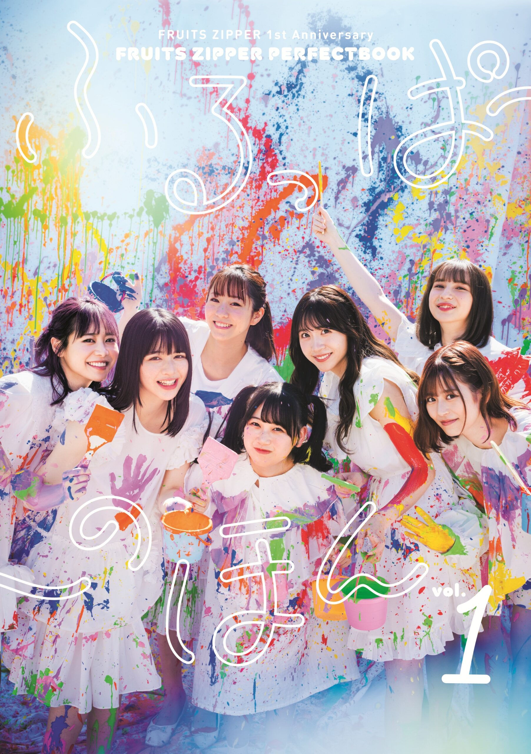 FRUITS ZIPPER「ふるっぱーのほん」が12月26日より電子書籍で配信